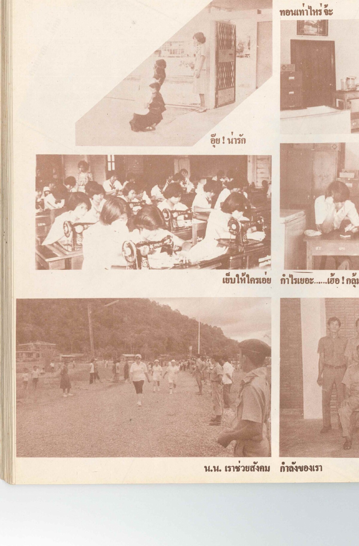 กิจกรรมการเรียน