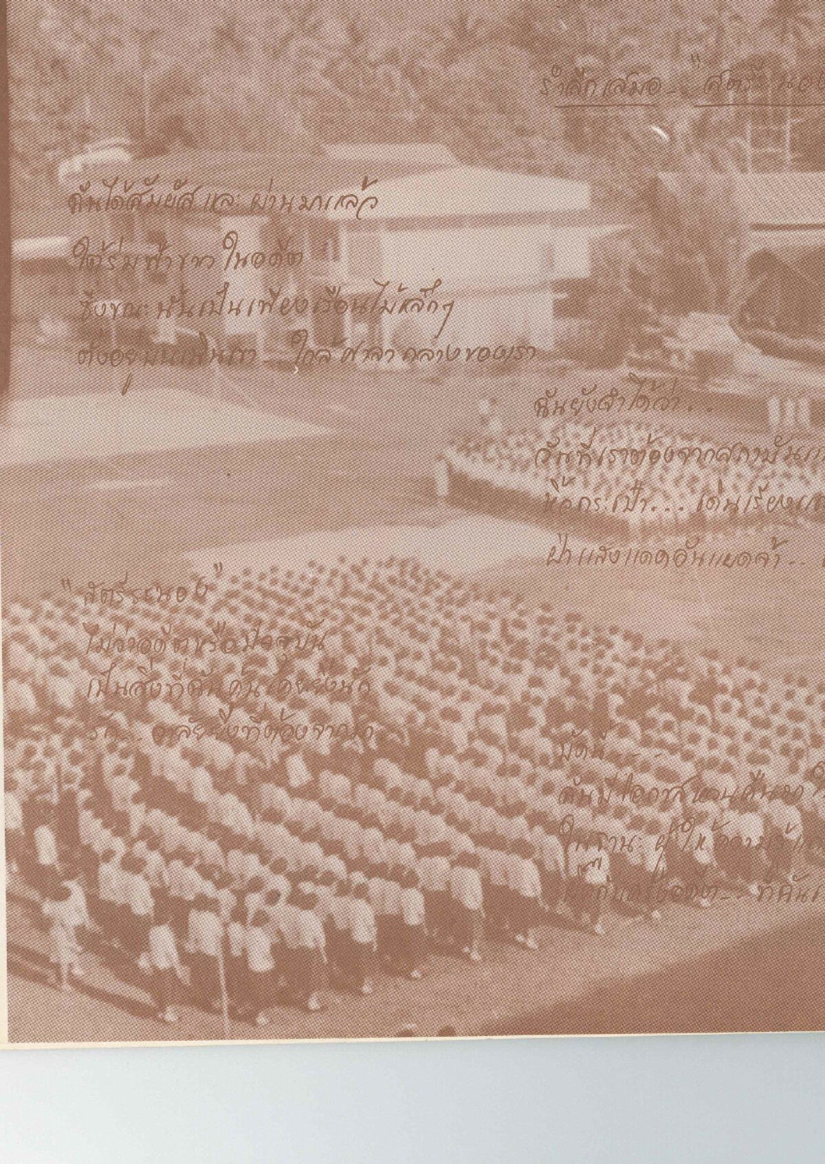 พิธีหน้าเสาธง