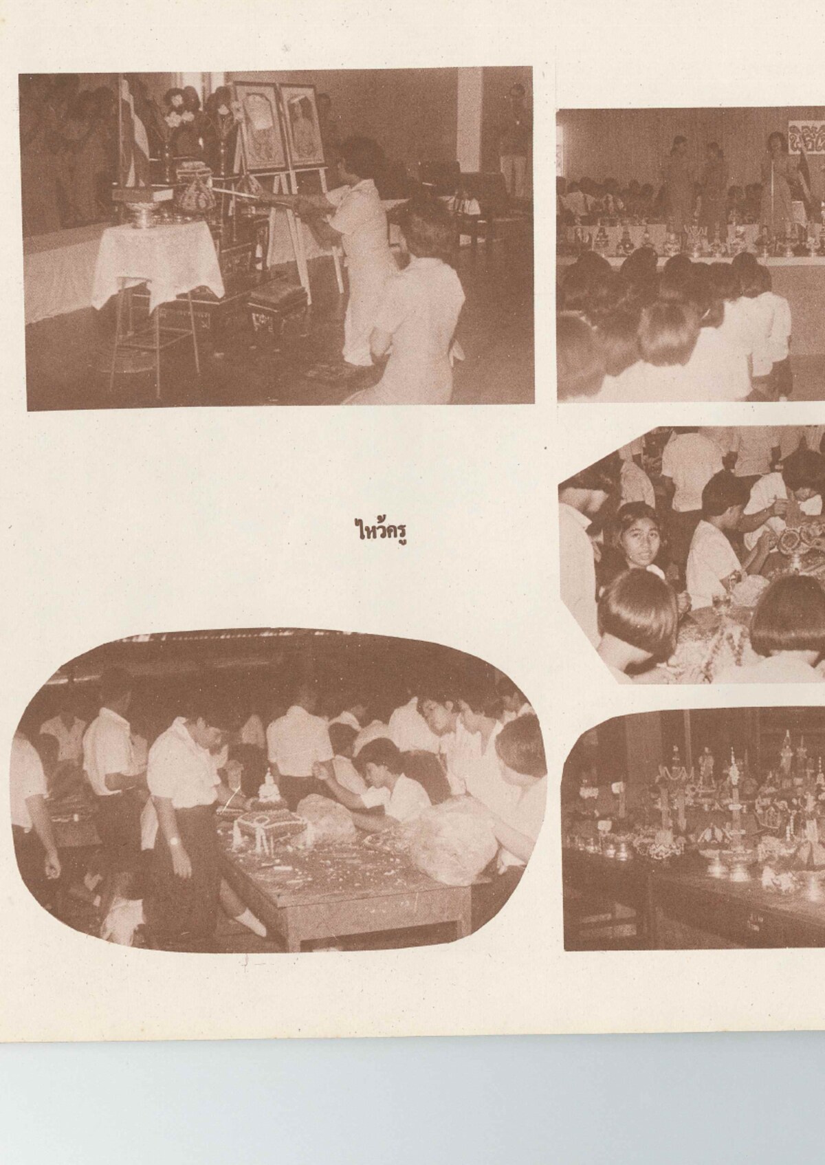 พิธีไหว้ครู