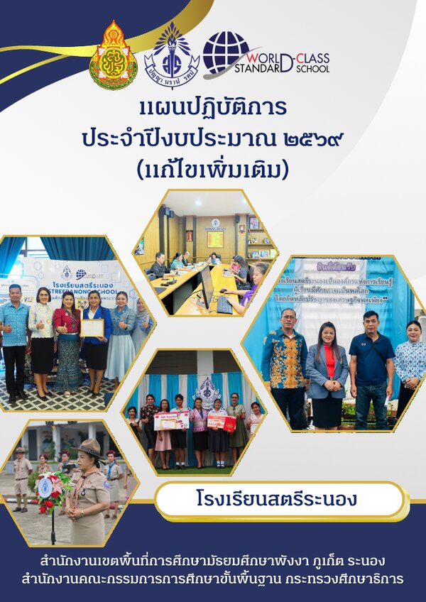 ปกแผนปฏิบัติการ 2569 แก้ไขเพิ่มเติม