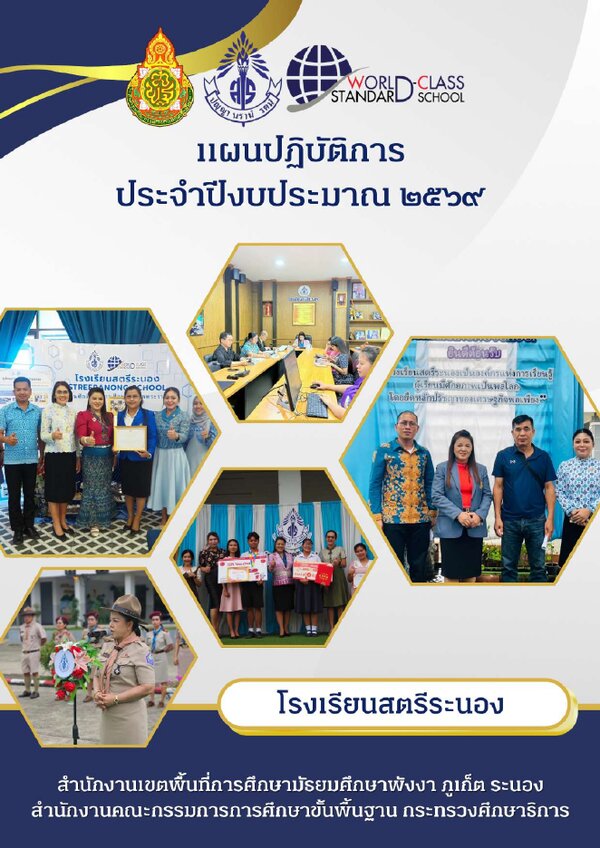 ปกแผนปฏิบัติการ 2569 เล่มที่ 1